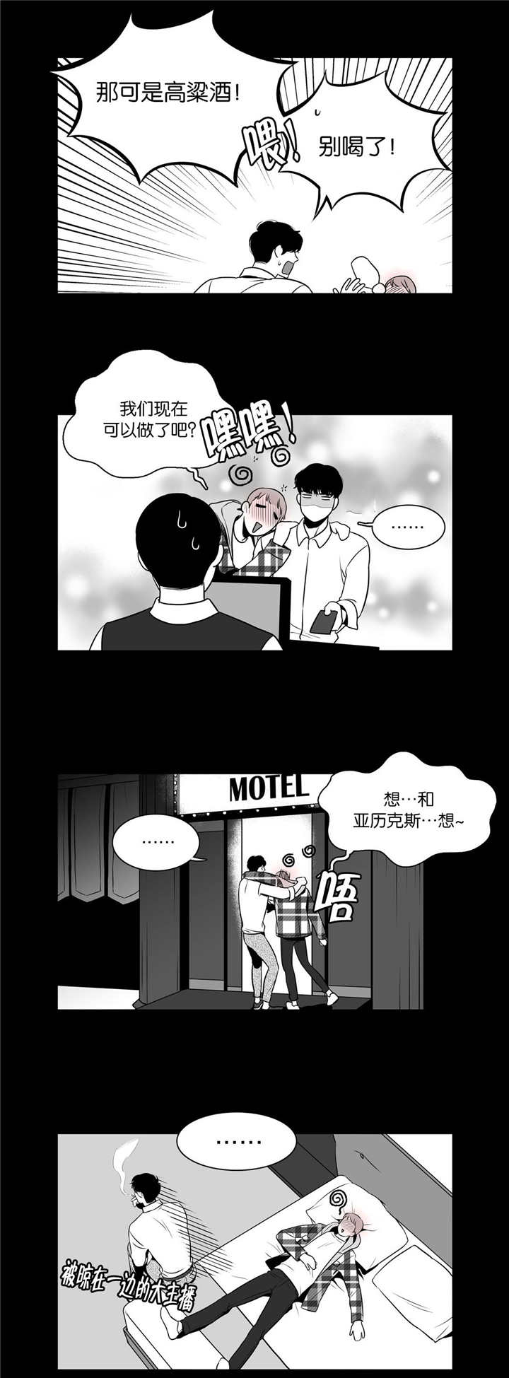 东播漫画,第19章：想反悔吗2图