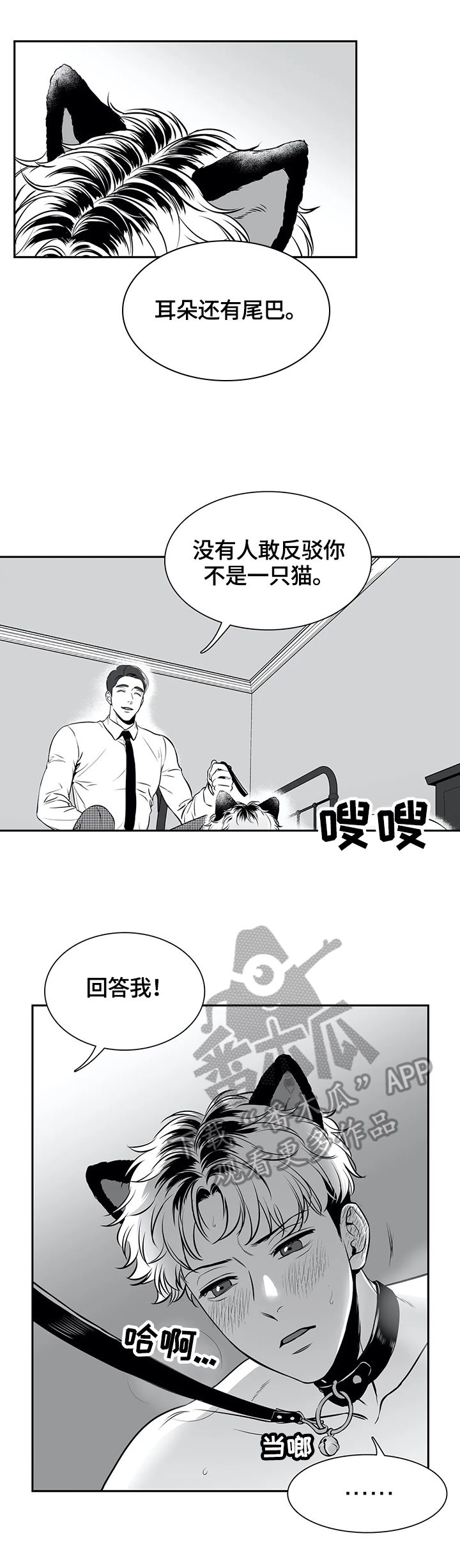 董波中国海洋大学漫画,第160章：【番外一：】吃东西3图