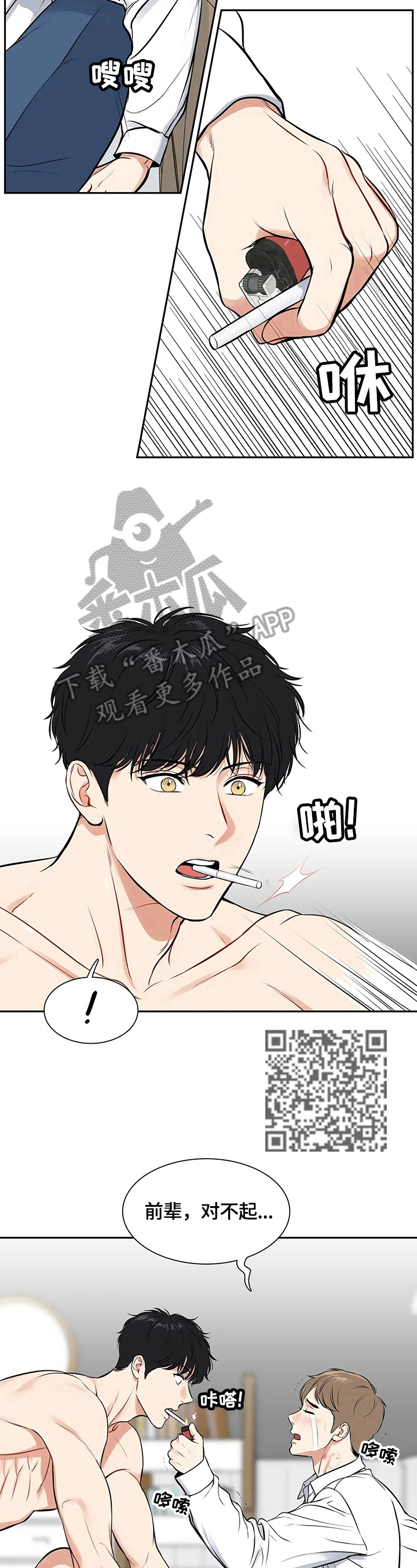 东播漫画,第181章：【番外二:】戒烟成功3图