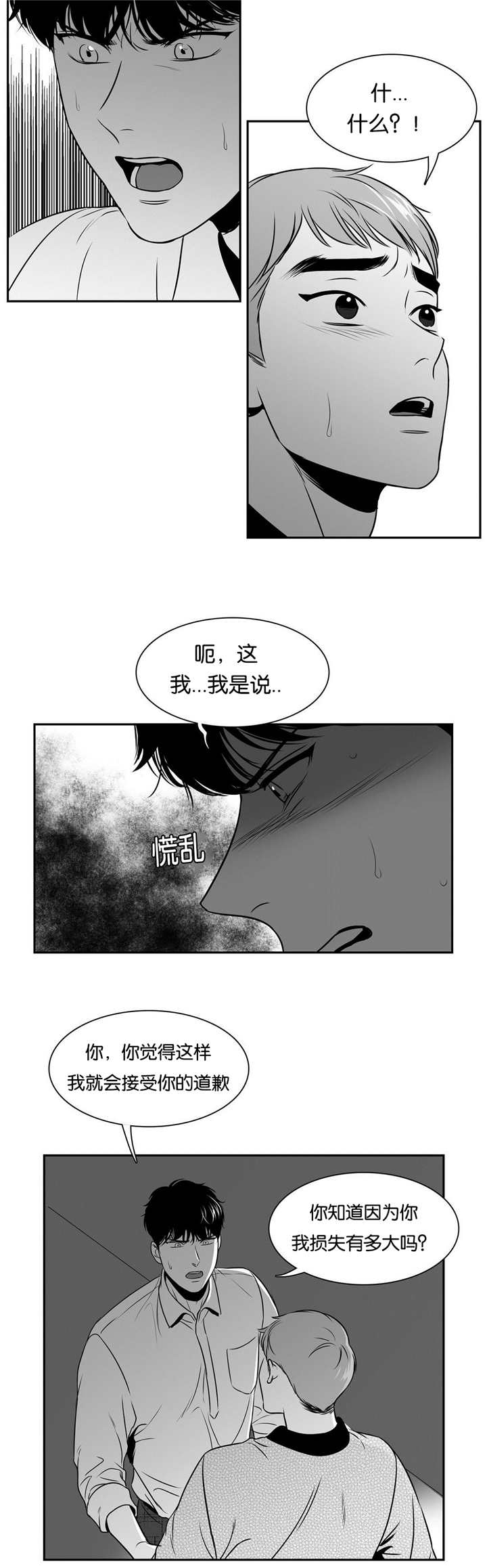 东播漫画,第83章：你的道歉3图