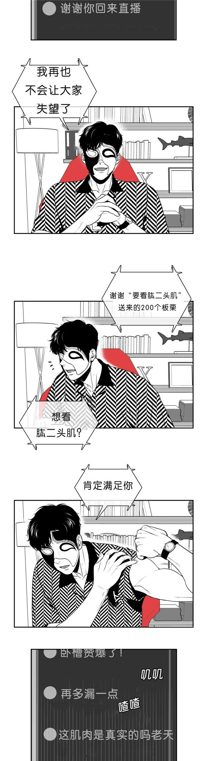 东柏坡村漫画,第86章：这么空虚3图
