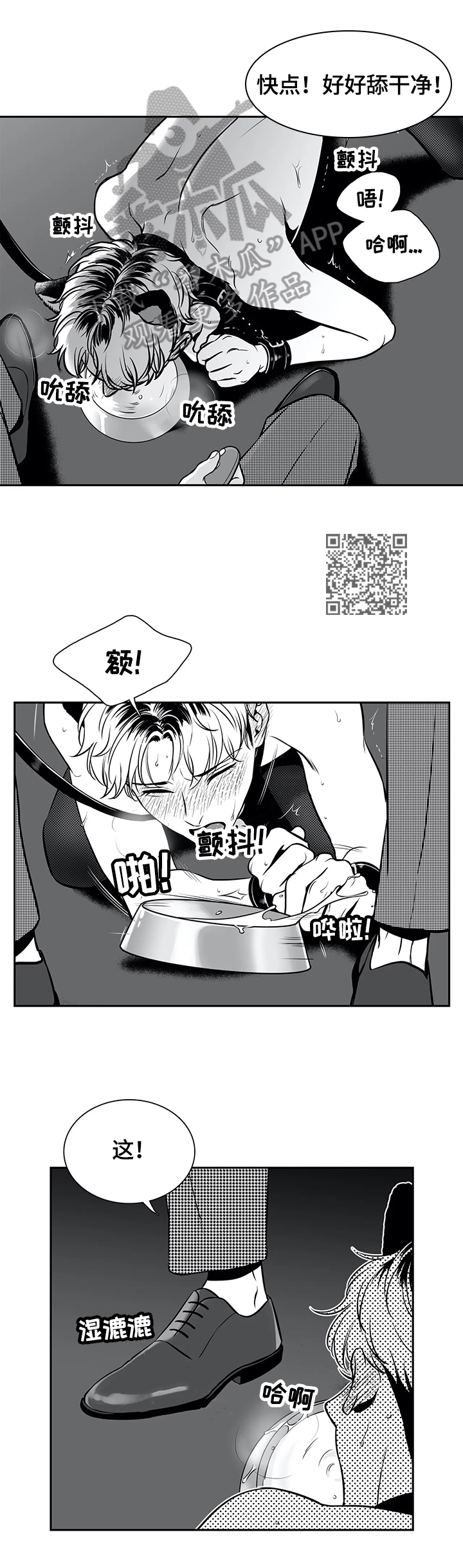 东播漫画,第160章：【番外一：】吃东西1图