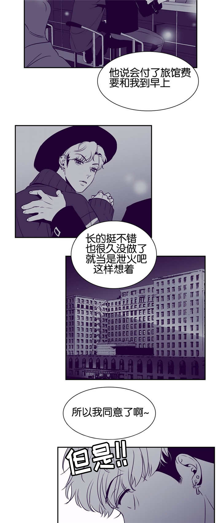 东播漫画,第31章：我同意了4图