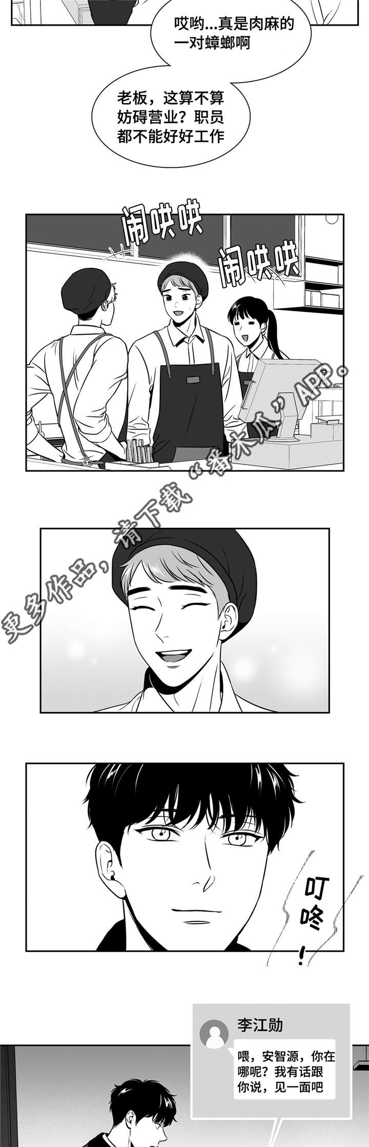 东博热工科技有限公司漫画,第150章：不会袖手旁观3图