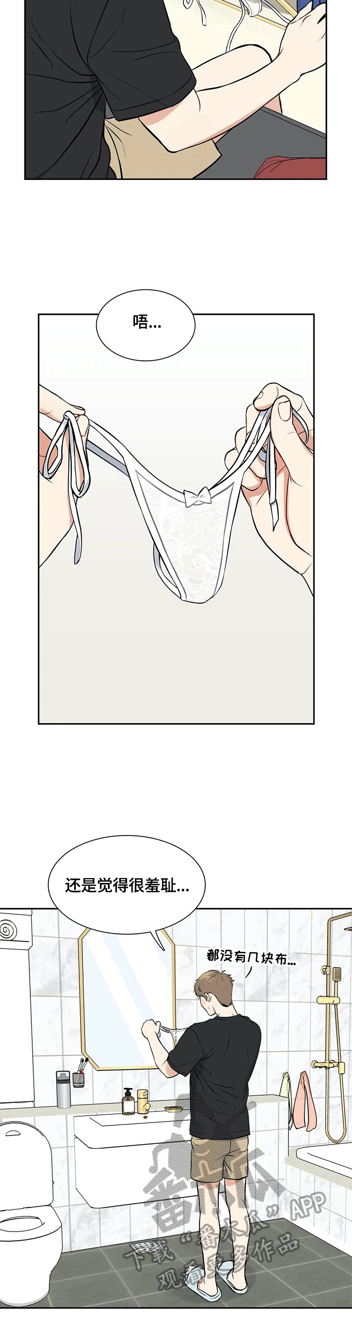 东播漫画,第183章：【番外二:】被发现3图