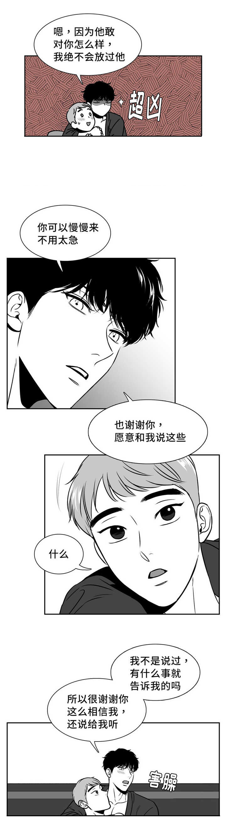 东播唱谱课程漫画,第135章：如果相遇1图