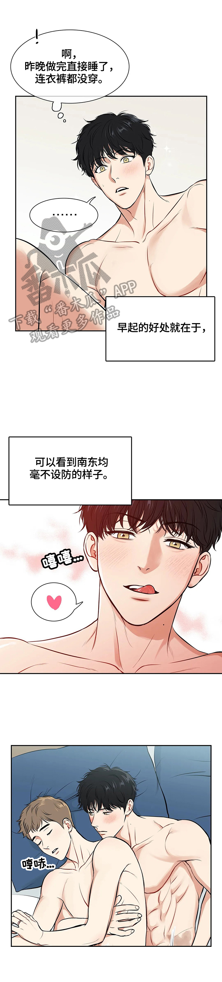 冬柏漫画,第176章：【番外二:】当然想3图