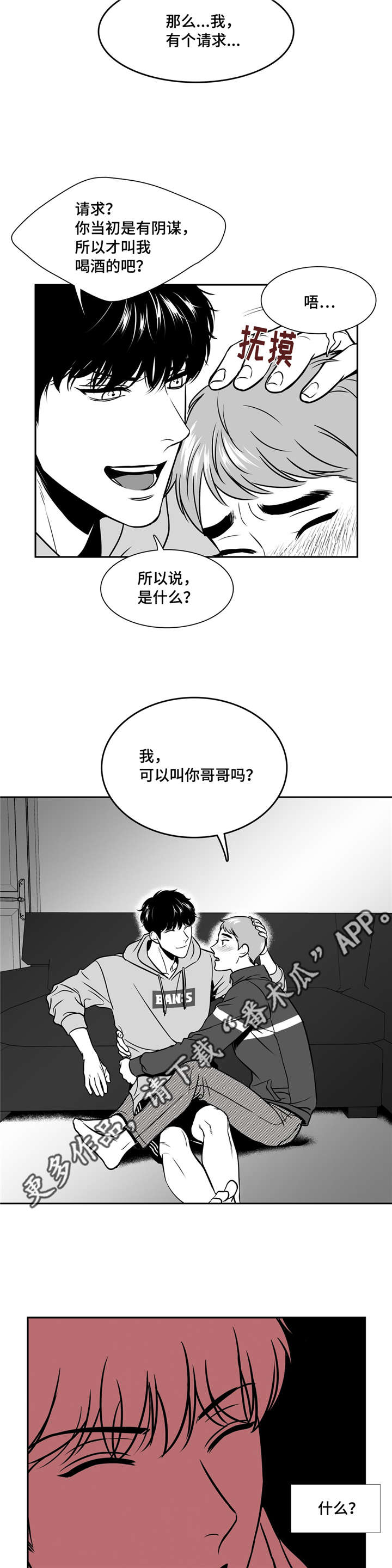 东柏坡村漫画,第140章：恋人间的称呼5图