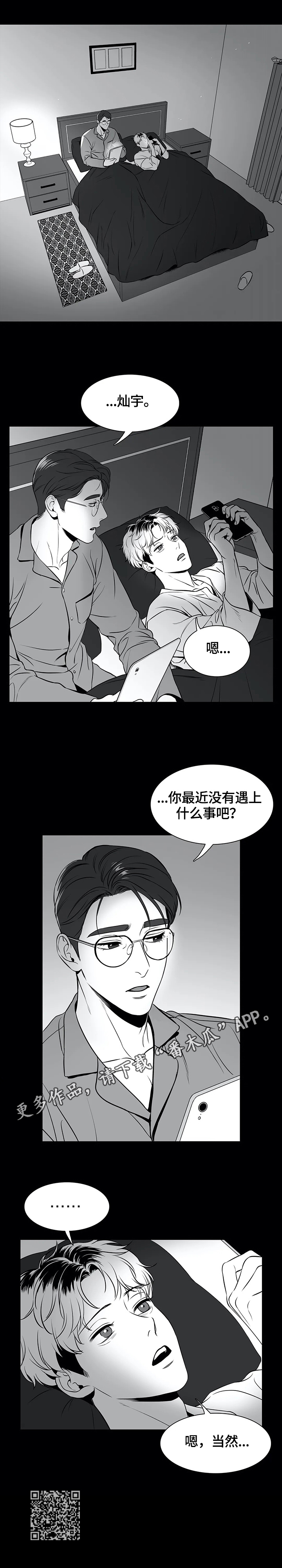 东柏坡村漫画,第162章：【番外一：】隐瞒1图
