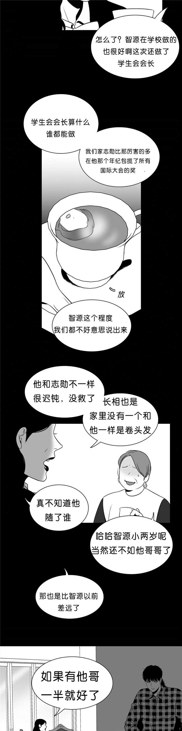 东播漫画,第91章：差太远了4图