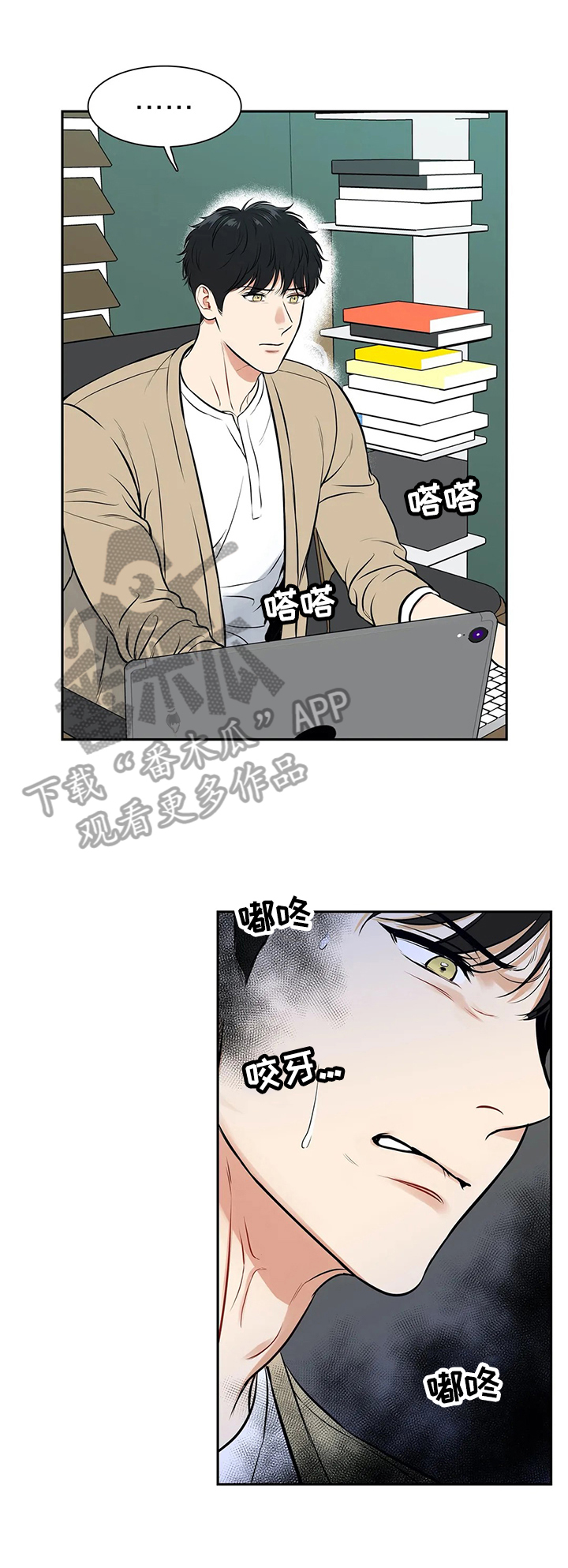 东播漫画,第178章：【番外二:】戒烟2图