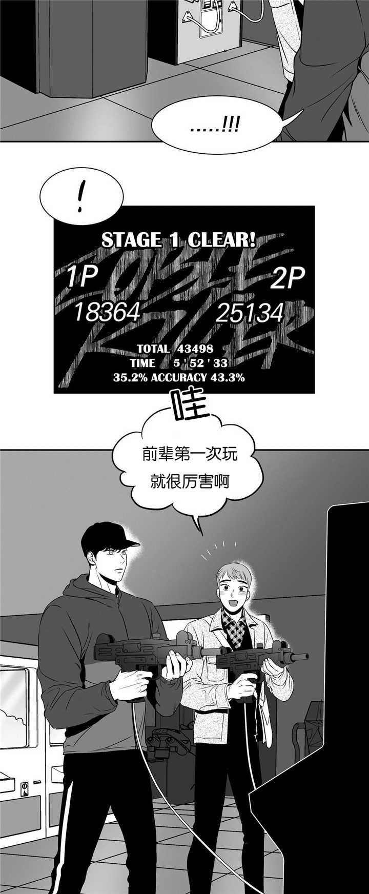 东播漫画,第51章：你还来啊4图