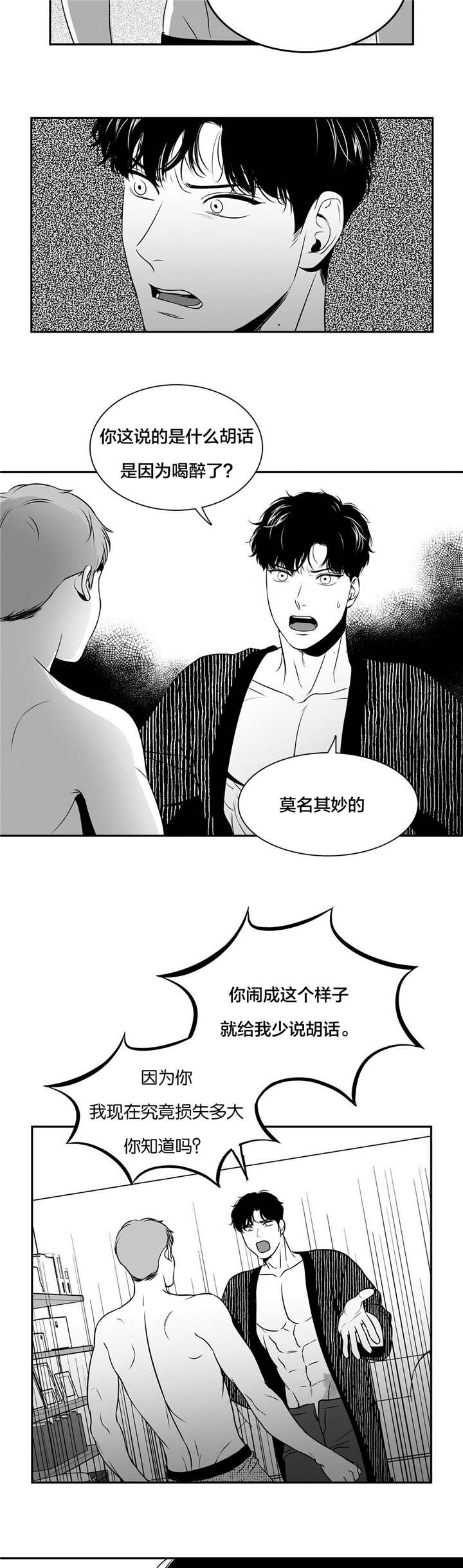 东方大国是哪年的作品漫画,第72章：他的回答3图