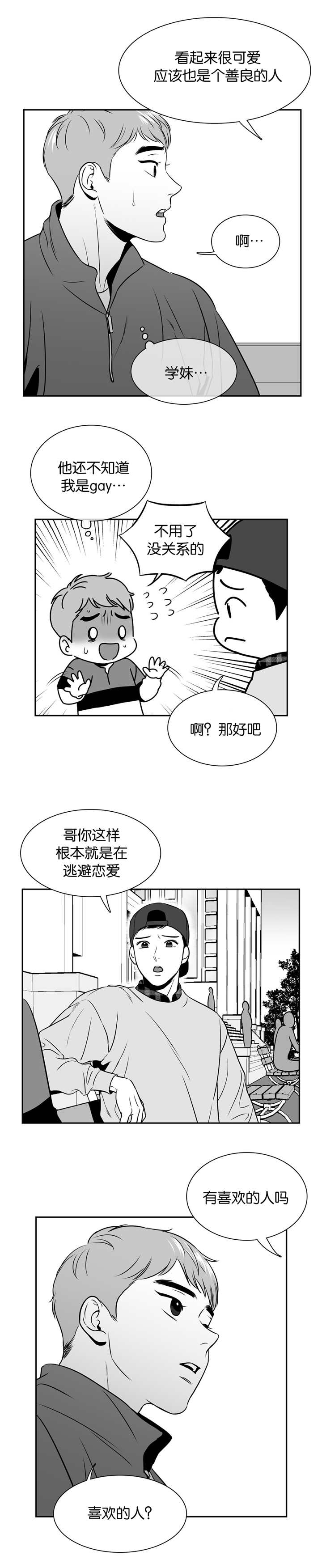 东播漫画,第113章：还喜欢他1图
