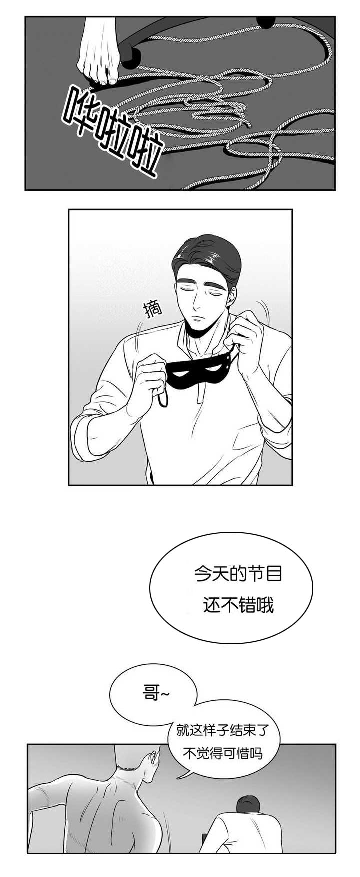 东播漫画,第39章：有点可惜5图