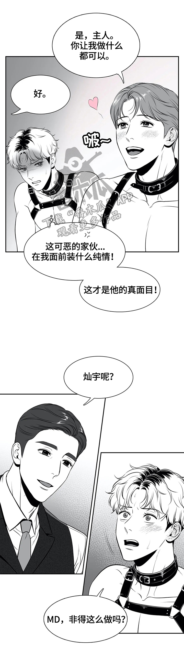 冬柏漫画,第171章：【番外一：】愿意3图