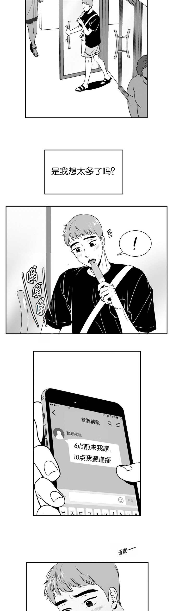 东播漫画,第68章：难以放弃3图