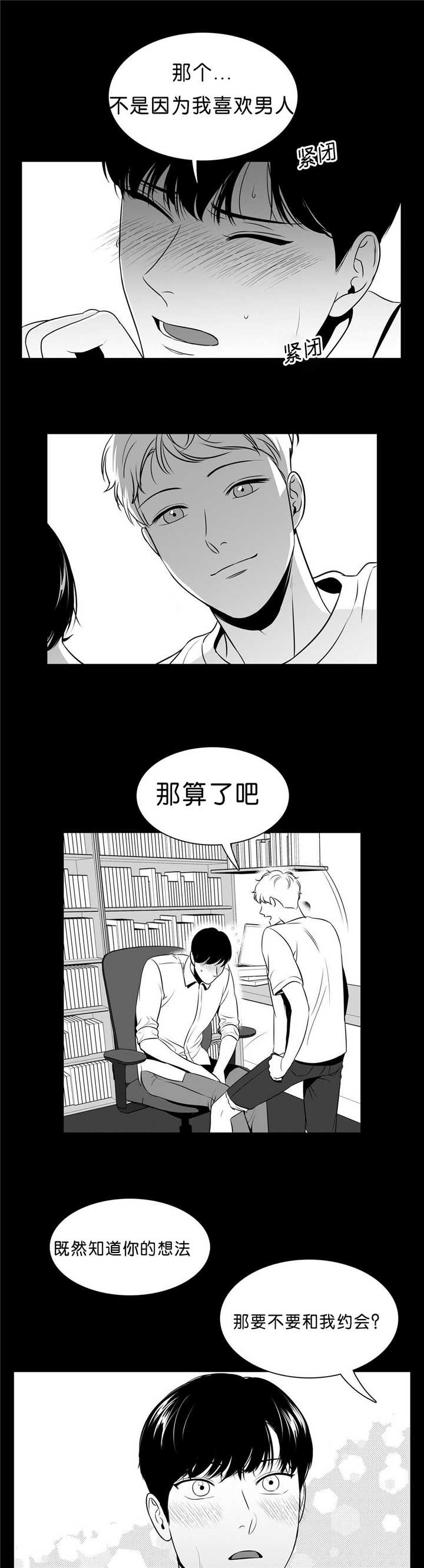 东播漫画,第93章：用不上力4图