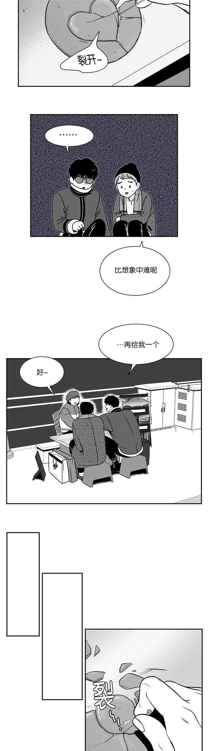 东播漫画,第125章：要试试吗5图