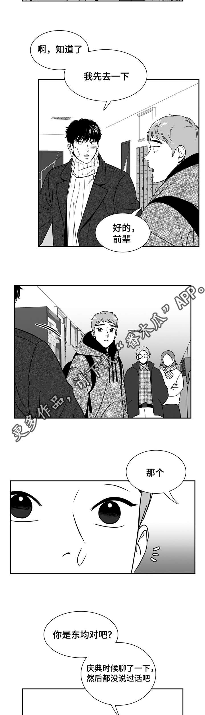 东播漫画,第154章：面具破碎1图