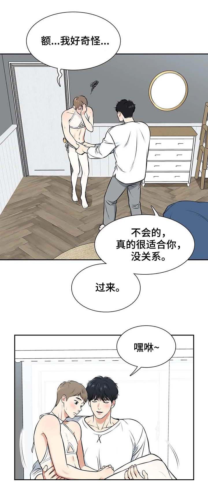 东播漫画,第184章：【番外二:】穿给我看4图