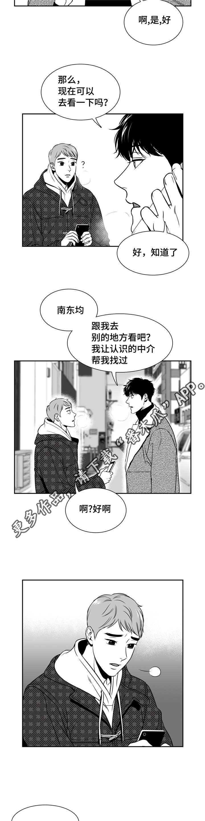 东北大鹌鹑漫画,第158章：和我一起住吧5图