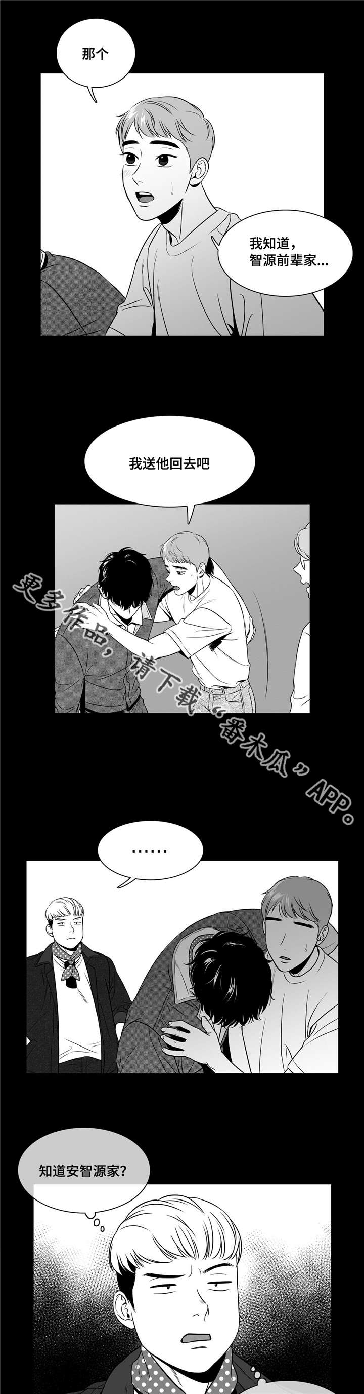 东播老师个人简历漫画,第146章：完美无缺4图