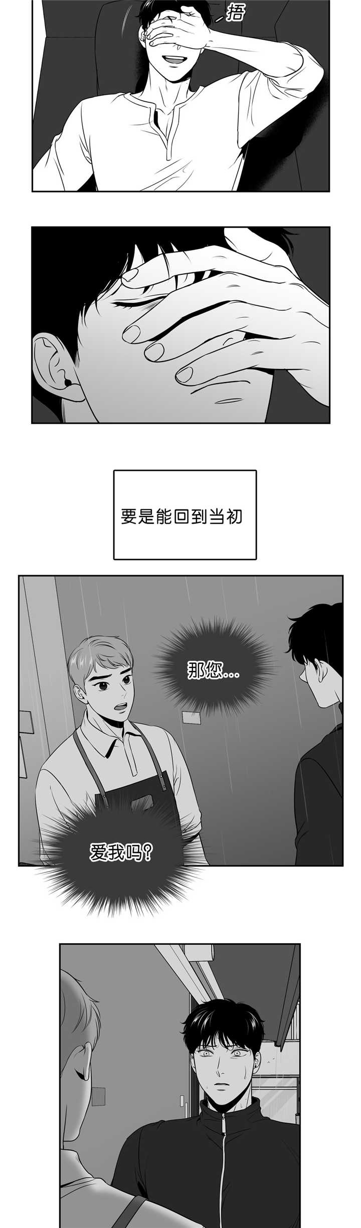 东播市场漫画,第97章：回到当初3图