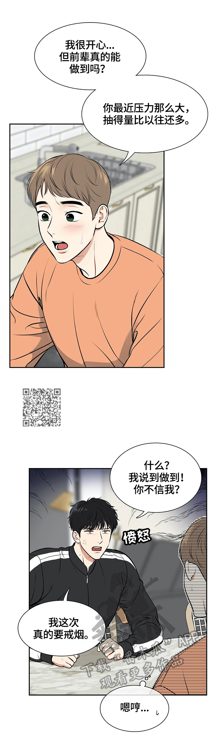 东播漫画,第178章：【番外二:】戒烟2图