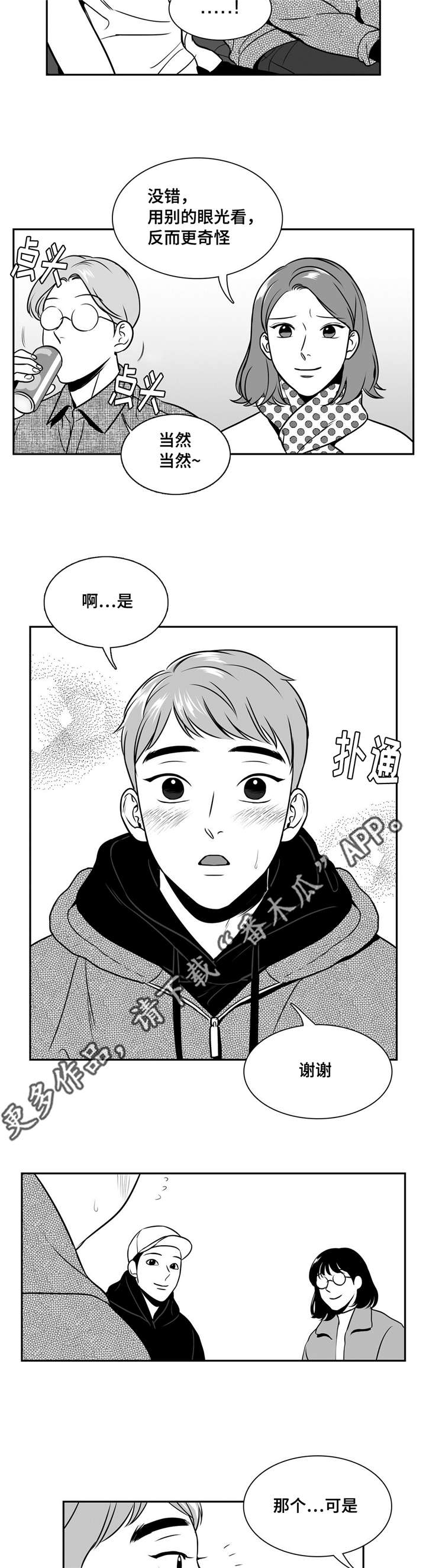 东伯侯漫画,第155章：理解3图