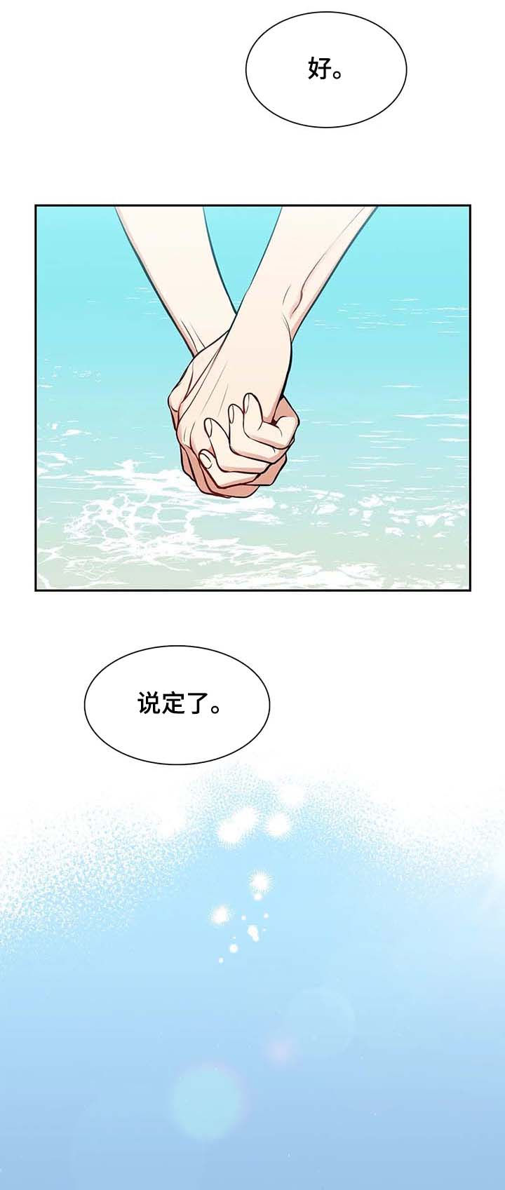 东博教育官网漫画,第186章：【番外二:】说定了（完结）5图