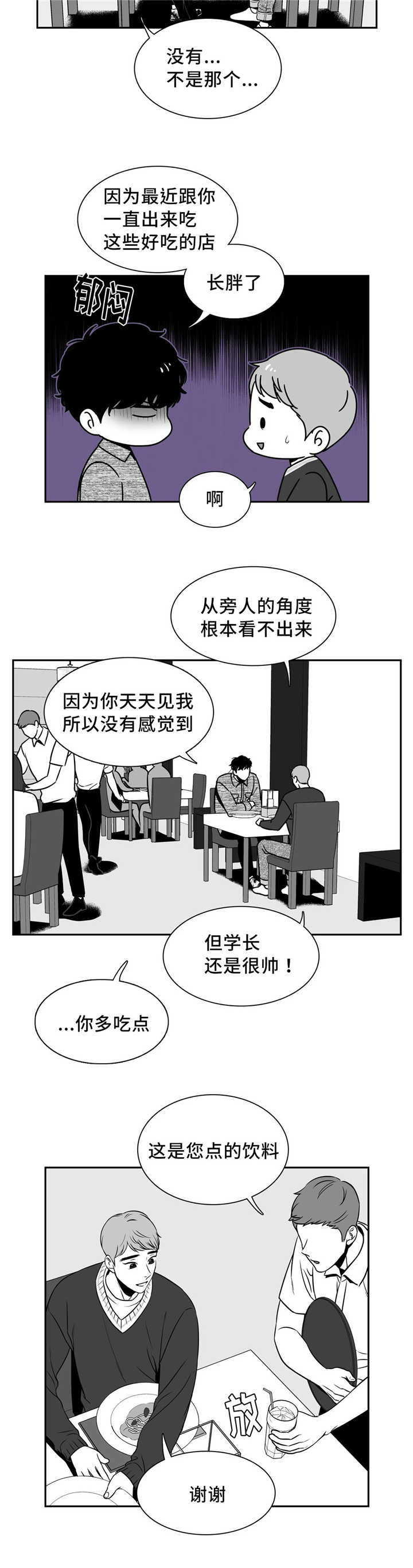 东播漫画,第133章：告诉我吧3图