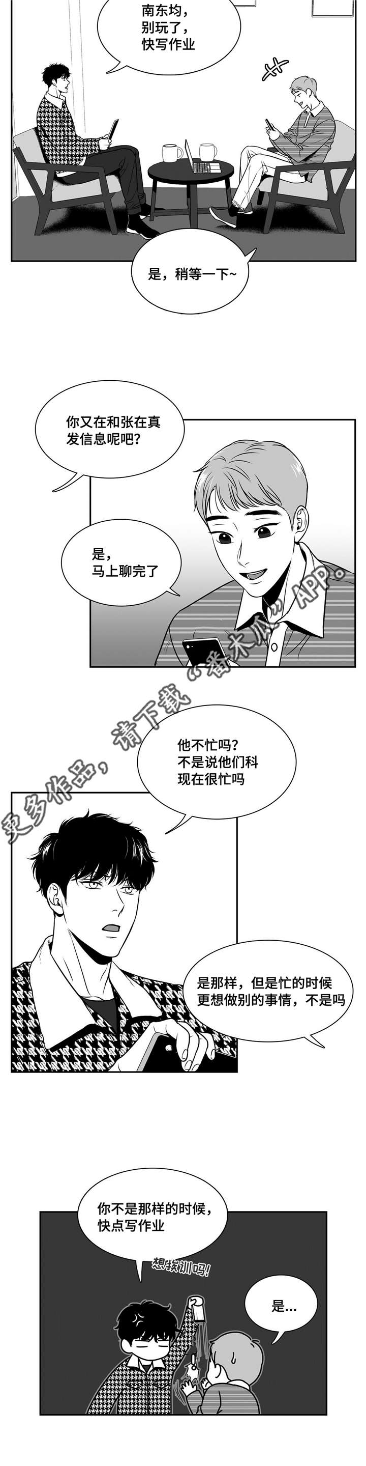 东博教育官网漫画,第146章：完美无缺3图