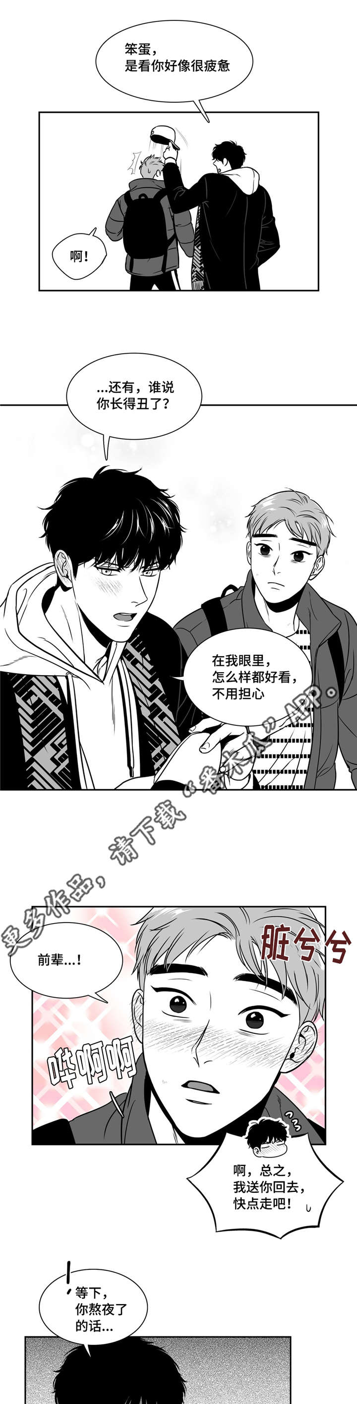 东播漫画,第145章：好人5图