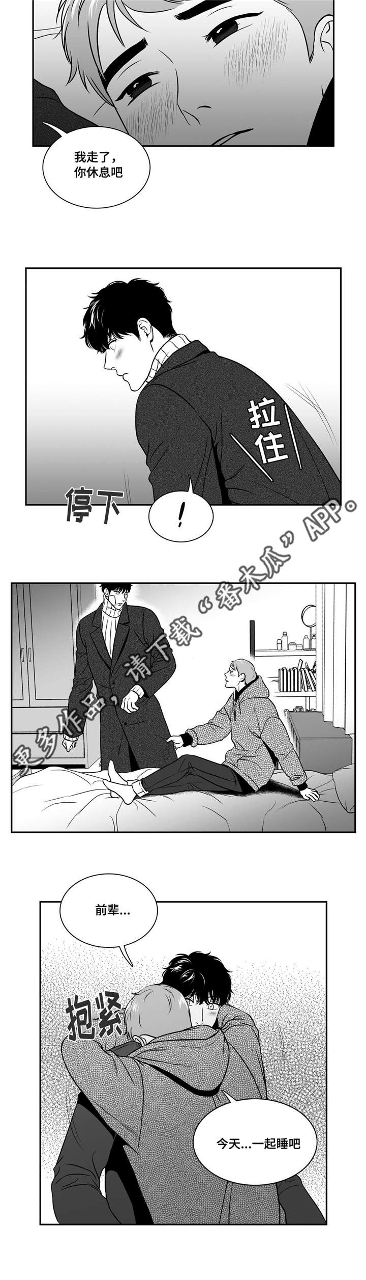 东柏棠村老旧对比漫画,第156章：温柔的人2图