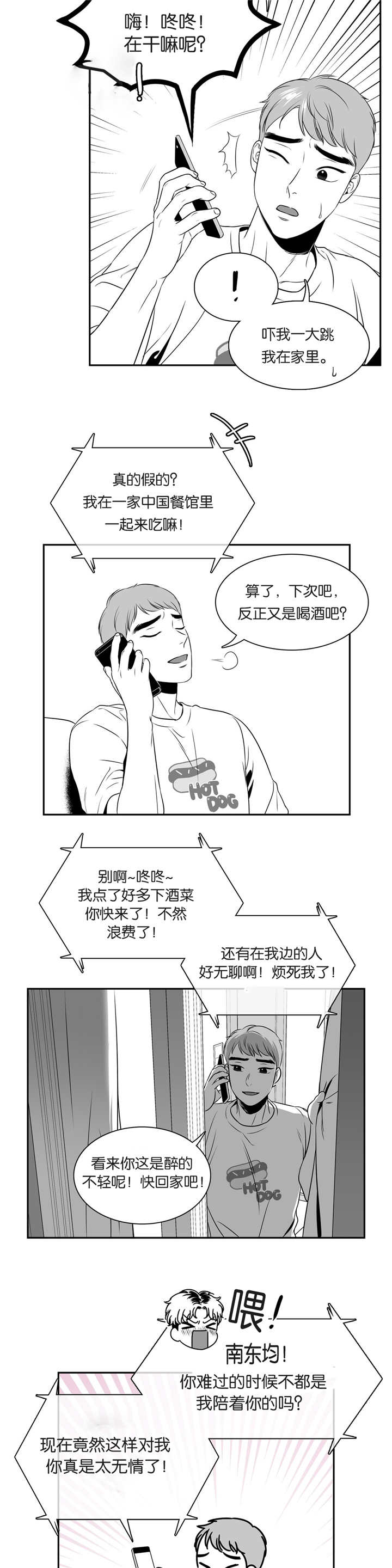 东柏坡村漫画,第79章：失去信心3图