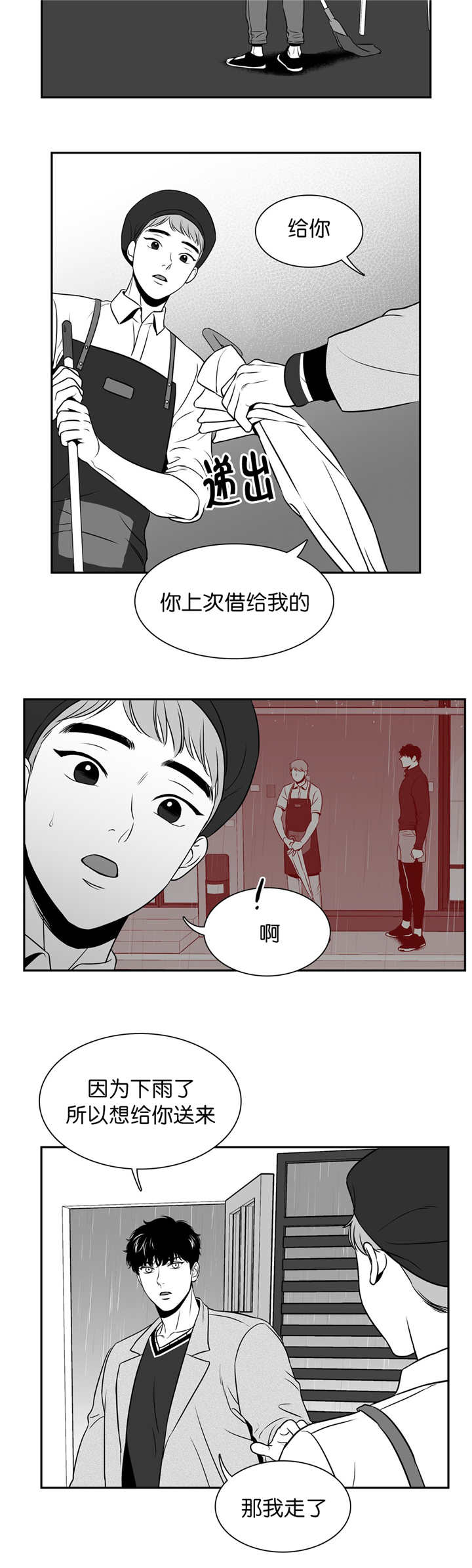 东播漫画,第115章：回到我身边2图