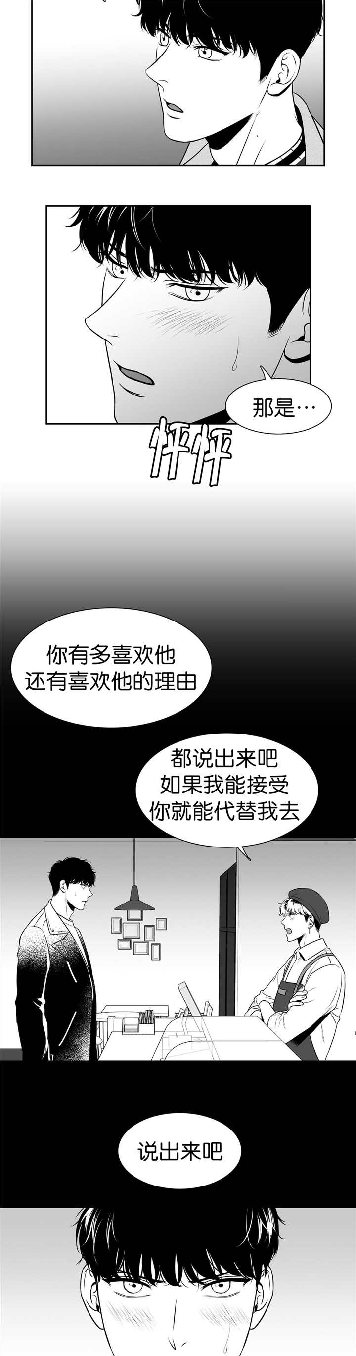 东播漫画,第115章：回到我身边4图