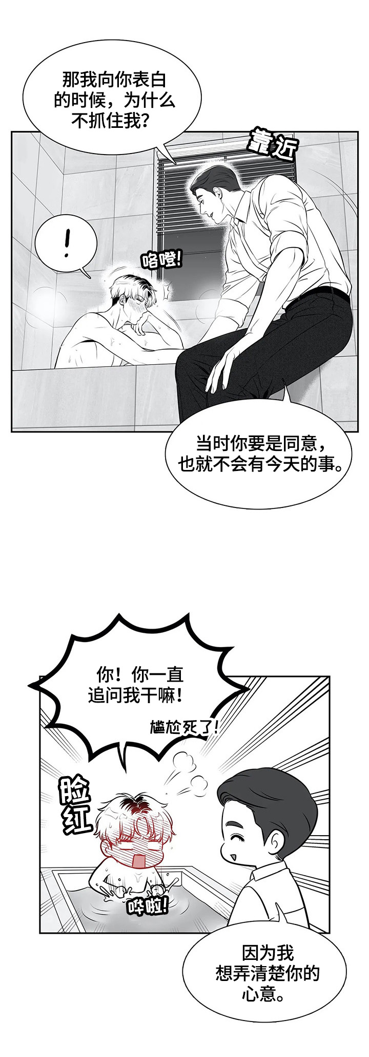 冬播种子漫画,第174章：【番外一：】原因4图