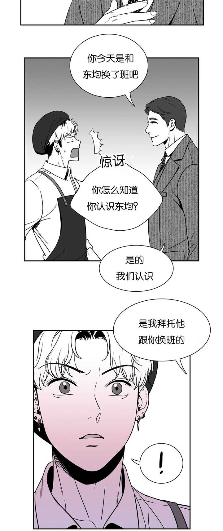东博热工科技有限公司漫画,第47章：来喝咖啡5图