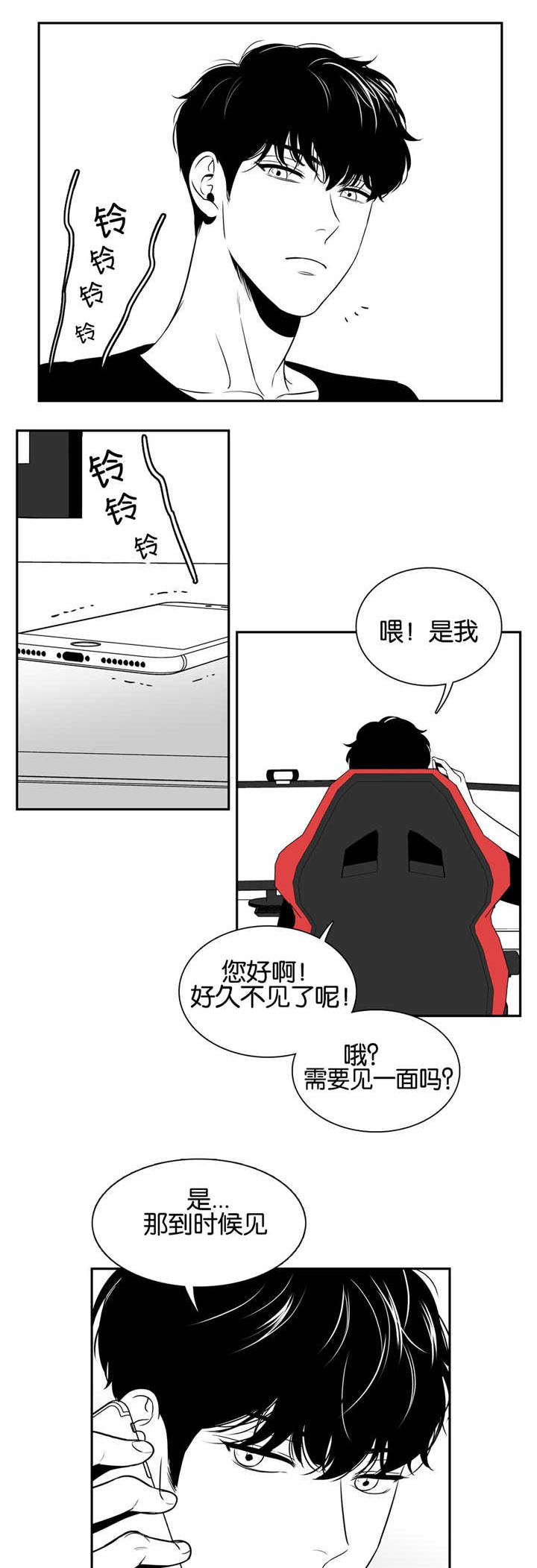 东播唱谱课程漫画,第33章：做热一点3图