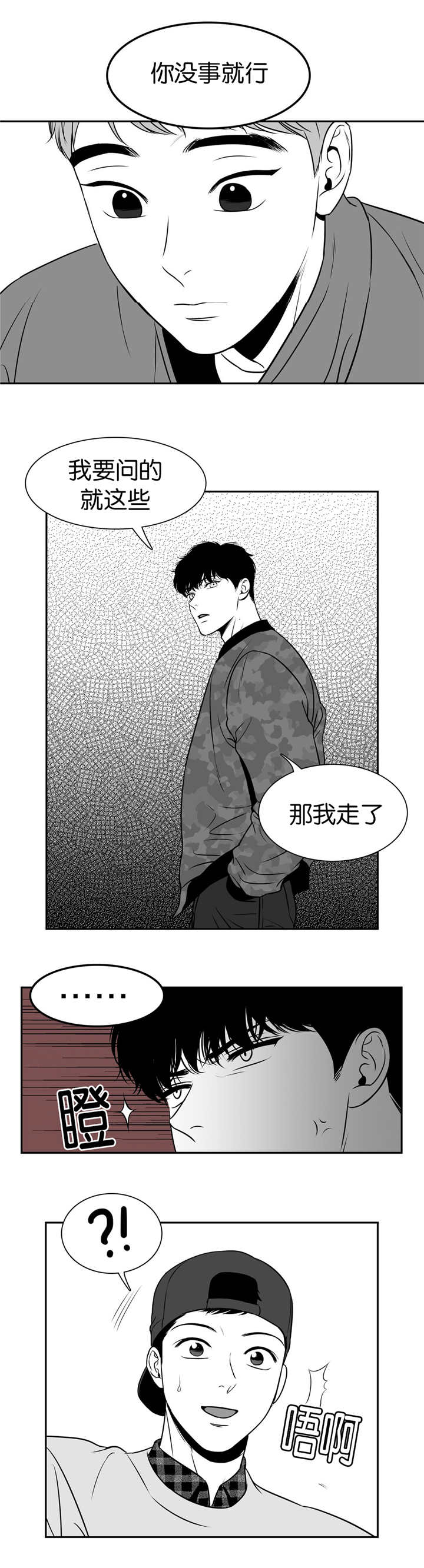 东极岛电影漫画,第113章：还喜欢他2图