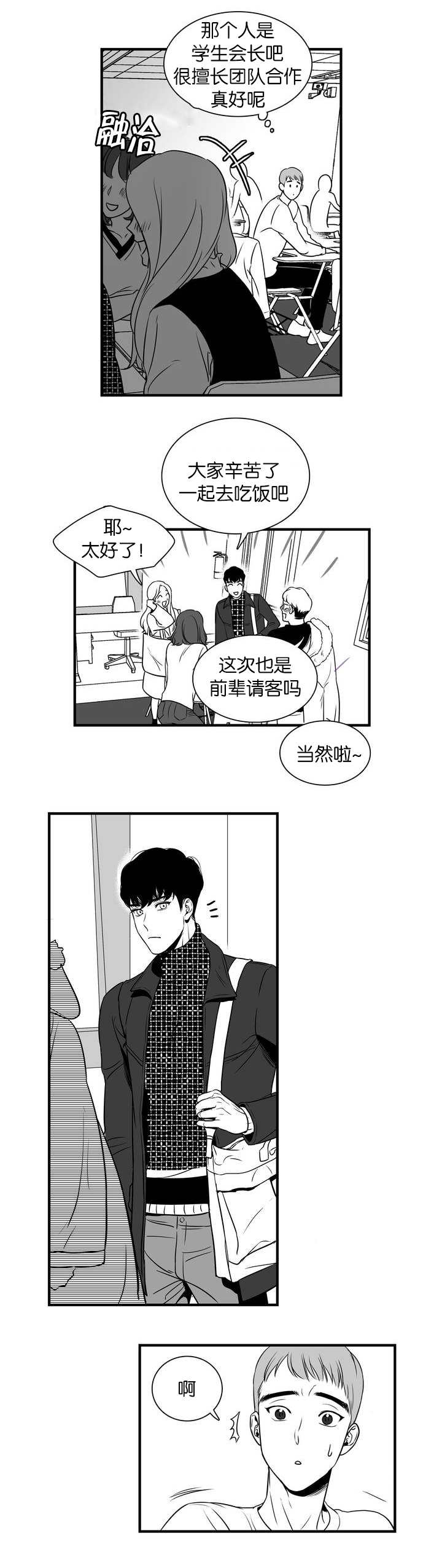 东播漫画,第2章：送你回家4图
