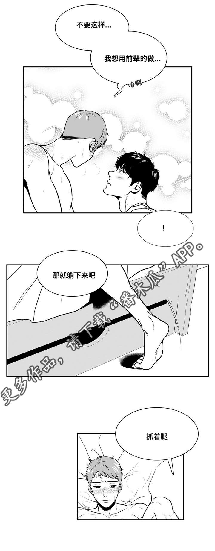 东博教育官网漫画,第156章：温柔的人2图