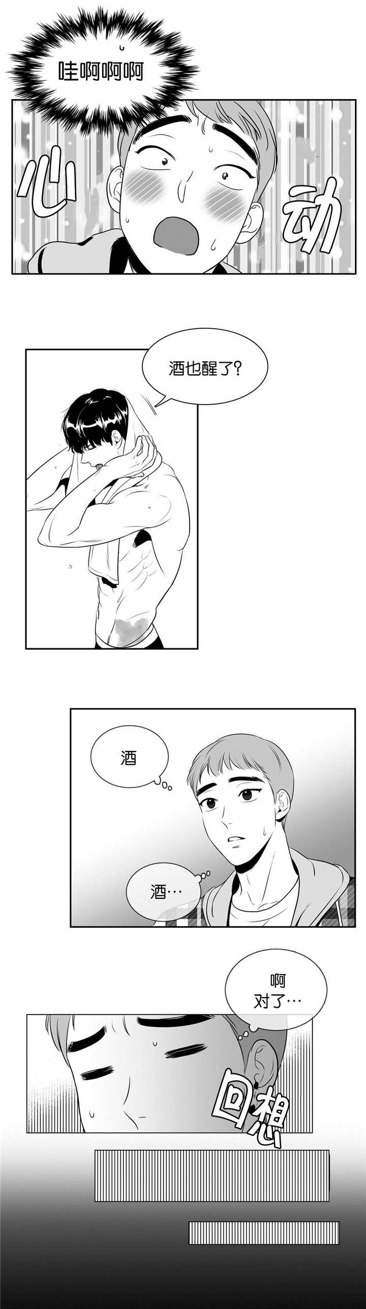 东柏坡村漫画,第19章：想反悔吗4图