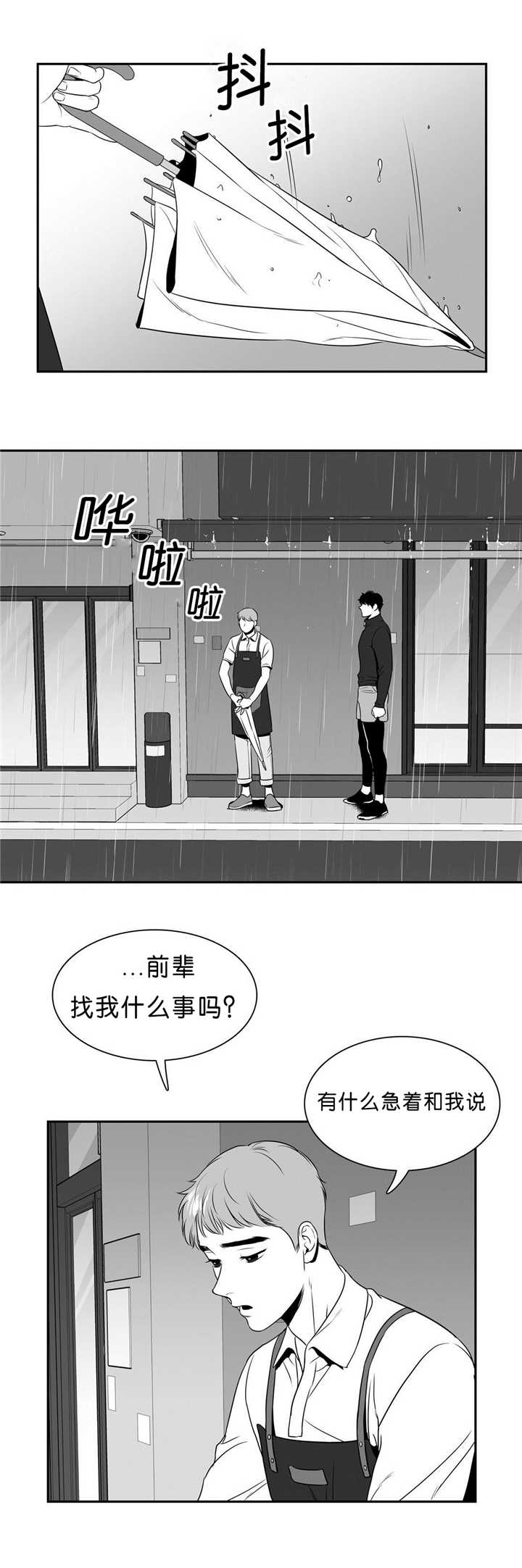东播漫画,第89章：店外谈话1图