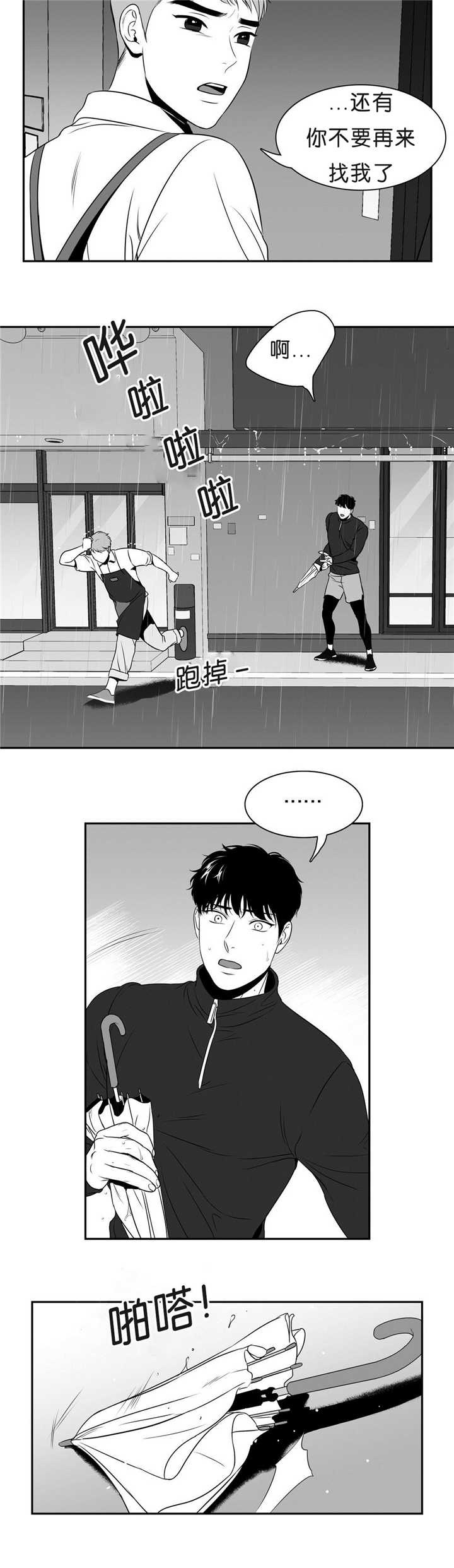 东播漫画,第90章：不是这样3图