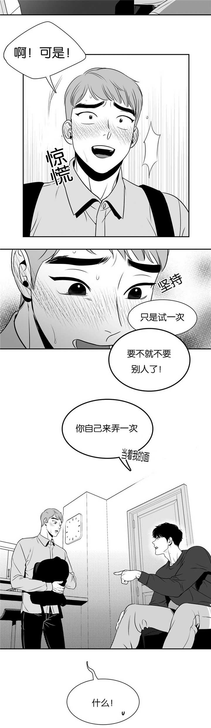 东播漫画,第44章：你自己来3图