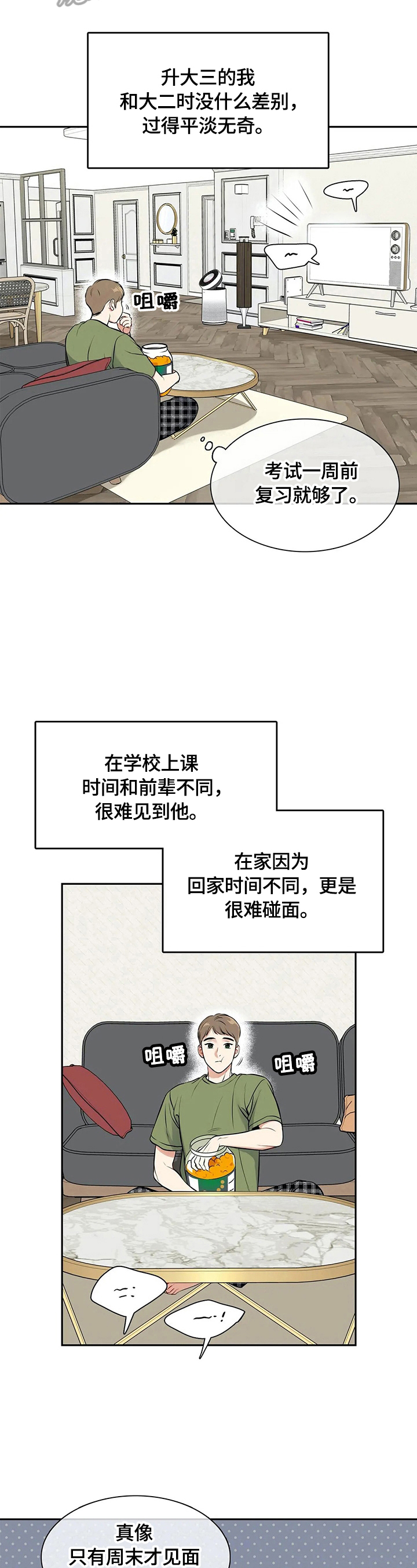 董柏同漫画,第182章：【番外二:】快递1图