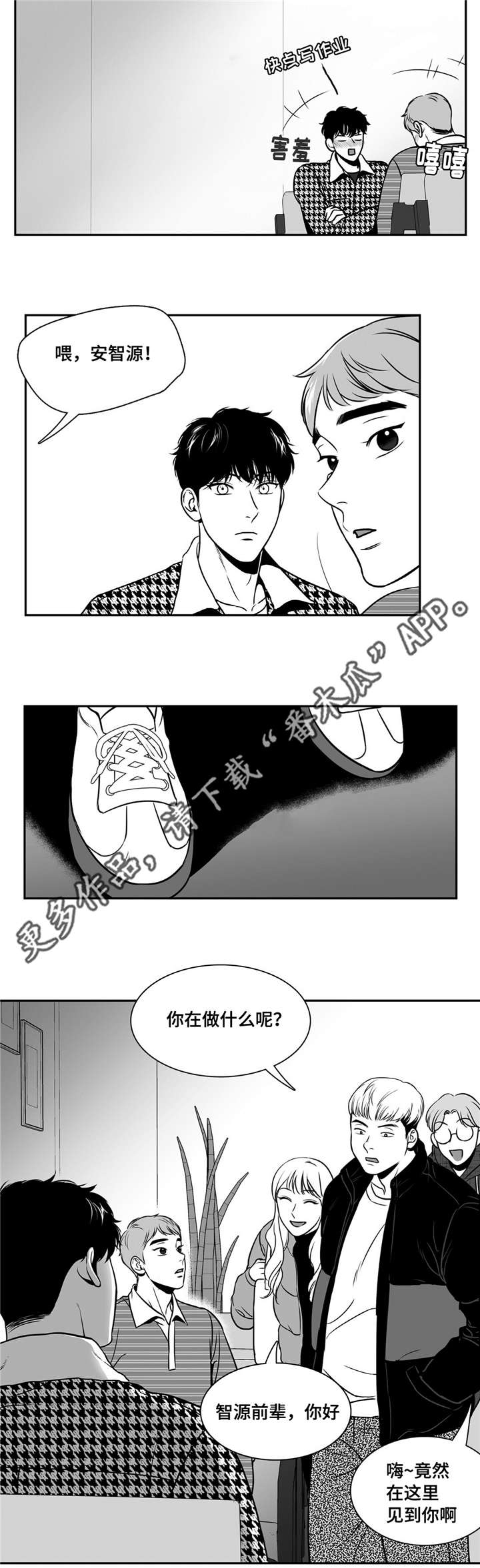 东播漫画,第147章：看出什么了？4图